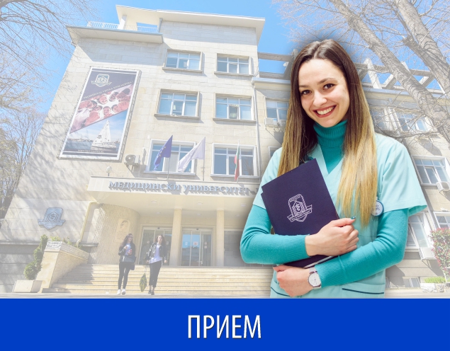 На вниманието на кандидат-студентите за учебната 2022/2023 г. в МУ-Варна