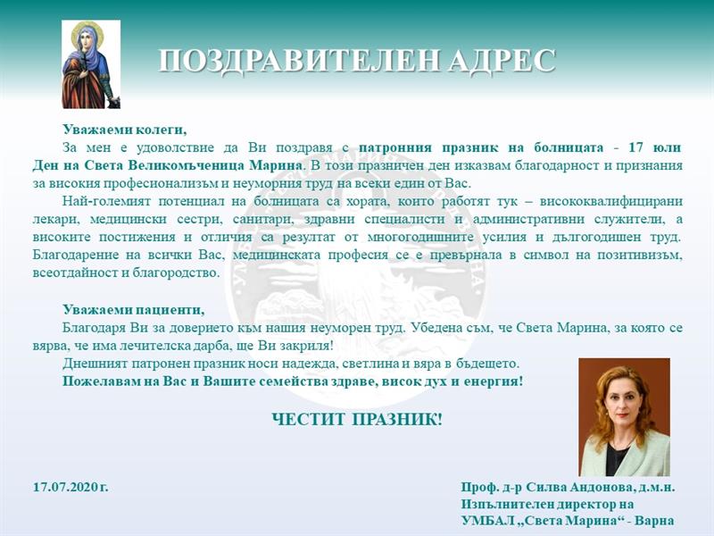 Медицински Университет-Варна Честит празник!